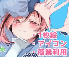 サムネイルやアイコンなどに使えるイラストを描きます 無料で何度でも修正可能！理想の雰囲気に近づける！