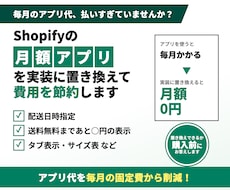 月額アプリを実装に置き換えて費用を節約します イメージ1