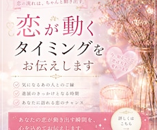 恋愛が急展開する日を視ます いつ動くか知りたい方へおすすめです
