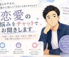 恋愛の愚痴・悩み・モヤモヤをチャットでお聞きします 恋愛の愚痴やモヤモヤを気軽にお話しください