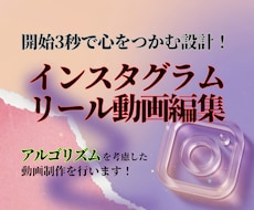 開始3秒で心をつかむインスタリールを作成します イメージ1