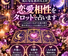気になるあの人との恋愛相性をタロットで占います イメージ1