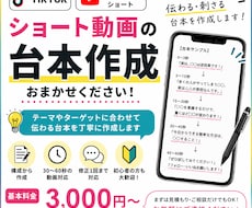 TikTok、YouTubeショート台本作成します イメージ1