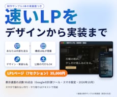 スマホで速いLPを、デザインから実装まで制作します イメージ1