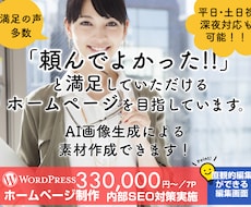 小さな会社向けホームページ制作。丁寧に作ります 平日、土日祝、深夜対応可。【業界歴25年】のWEBデザイナー