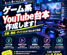 ゲーム実況攻略動画のYouTube台本を作成します イメージ1