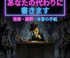 最後のLINE・謝罪文・本音の手紙を代筆します 相手の心を動かす「言葉」を一緒に作ります