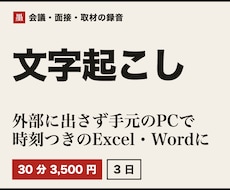 録音を外部に出さず文字起こしします イメージ1