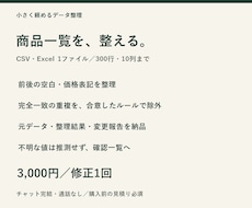 商品CSVの表記と重複を整理します 商品一覧の空白・価格表記をルールで整えます