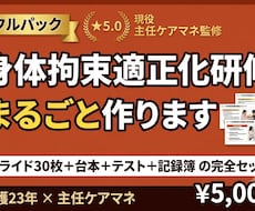 身体拘束適正化研修まるごと作ります イメージ1