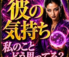 彼の気持ちが分からなくてモヤモヤしてる人霊視します 彼を攻略しませんか？あなたの思い描く理想の関係に操れる