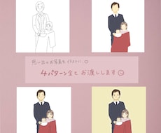 お写真を元にイラスト4パターンお渡しします イメージ1