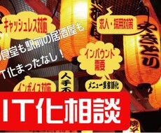 街の飲食店のＩＴ化応援します イメージ1