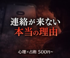連絡くれない本当の理由を出します イメージ1