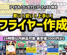 フライヤー、ポスターデザインします イメージ1