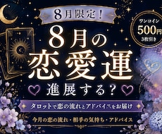 8月限定！夏の恋、進展する？今月の恋愛運を占います イメージ1