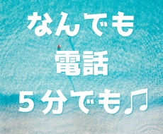 人間関係の悩みについて、5分でもお話聞きます 人間関係の悩みについて、話を聞いてほしい
