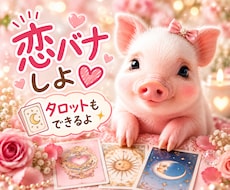恋バナしながら♡恋愛のモヤモヤ一緒に整理します イメージ1