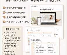 ホームページのSEO・改善点を徹底診断します イメージ1