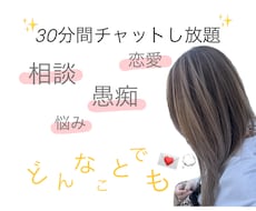 今だけ！1時間なんでも⭐️即お返事チャットします イメージ1