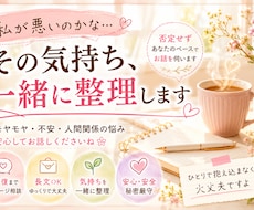 優しく寄り添い現実的な解決を一緒に探します 気持ちと状況を整理し、違和感を言語化する相談室