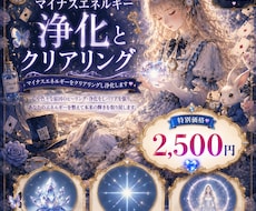 心や色々な原因のヒーリング・浄化をしバリア張ります マイナスエネルギーをクリアリングし浄化します❣