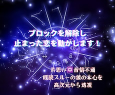 ブロックを解除し止まった恋を動かします イメージ1