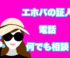 元JW2世の(現役もOK)お悩みお聞きします