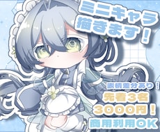 先着3名！可愛いSDイラスト描きます SNSアイコンやグッズ、動画等に