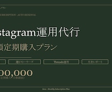 Instagram運用代行｜集客予約導線設計します イメージ1