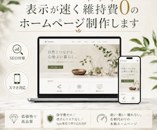 表示が速く維持費0のホームページ制作します イメージ1