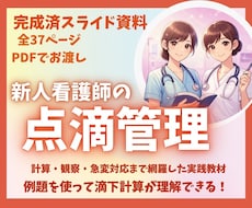 あんちょこみたいな点滴管理スライド資料あります イメージ1