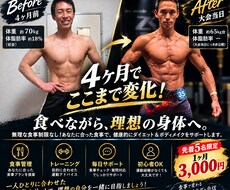 フィジーク経験者が1ヶ月食事サポートします 無理な食事制限なし！理想の身体づくりをサポート