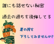 この想い誰に話したらいいの？　私がお聞きします あなたの好きなことや経験談、苦労したことなどお聞きします