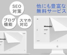 完全オリジナルサイトを制作します 豊富な制作内容 / 内部SEO対策 / 納品後もサポート