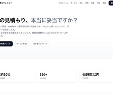 システム開発の見積もりをプロがレビューします イメージ1