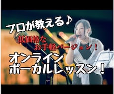 顔出し無しOK！プロ講師から本確ボイトレ学べます プロが貴方の為だけに考えた、本格的なボイトレ方法を送りします