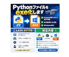 Pythonファイルをexe化します イメージ1