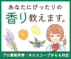 アロマテラピストがあなたにぴったりの香りを教えます イメージ1