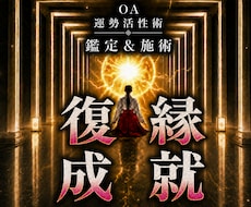 オムニア運勢活性術｜潜在意識の力で復縁成就します 本物の超能力者による鑑定と開運施術であなたの運勢を呼び覚ます