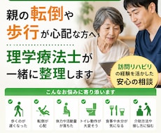 親の転倒や歩行の悩みを理学療法士が整理します イメージ1