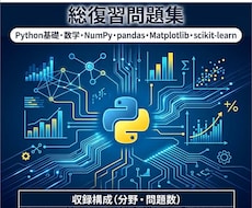 Pythonデータ分析試験問題集を提供します イメージ1