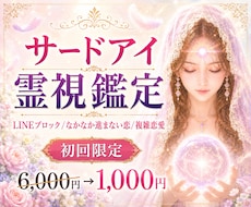 究極サードアイ霊視｜報われない恋が動き出す答えます イメージ1