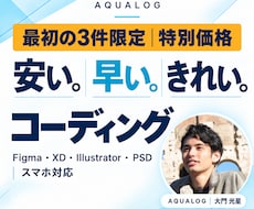 Figma・XD・AI・PSDをコーディングします イメージ1