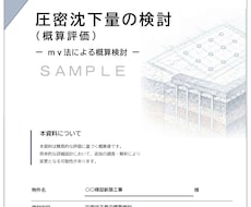 木造住宅の地盤沈下リスクを技術評価します イメージ1