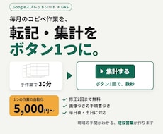 GASでスプレッドシートの転記集計を自動化します イメージ1