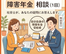 社労士が障害年金の分からないことについて回答します 自分自身が障害年金を申請・受給した経験からご相談にのります。