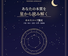 あなたの才能と本質を星から読み解きます イメージ1