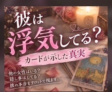 彼は浮気してる？隠し事や彼の本音を占います イメージ1