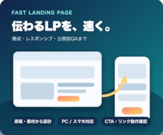 LP・小規模Webサイトを短納期で制作します イメージ1